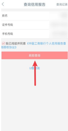 工商银行手机银行app怎么查征信  工商银行手机银行app查征信方法