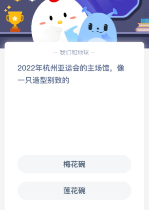 2022年杭州亚运会的主场馆，像一只造型别致的?