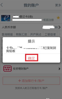 工商银行手机银行app怎么查卡号  工商银行手机银行app如何查卡号