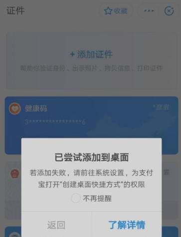 健康码怎么添加到桌面 ​健康码怎么添加家庭成员