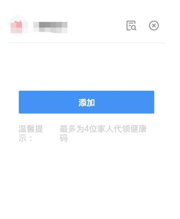 健康码怎么添加到桌面 ​健康码怎么添加家庭成员