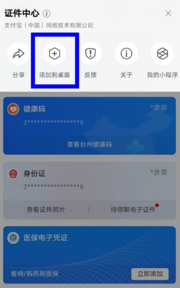 健康码怎么添加到桌面 ​健康码怎么添加家庭成员