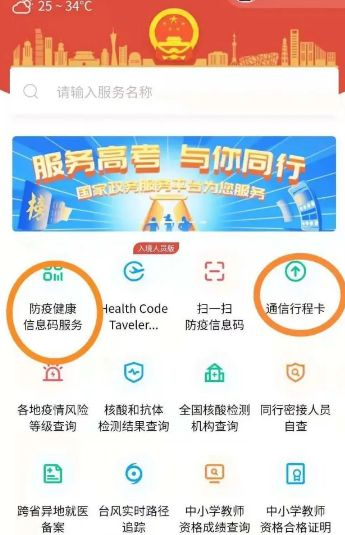 苏康码行程码怎么弄 苏康码行程轨迹怎么查询