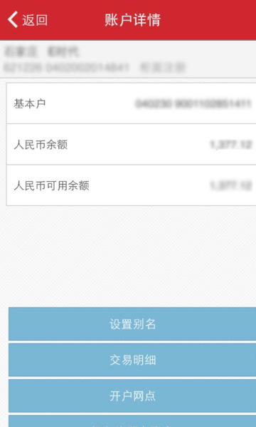 工商银行手机银行app如何查询余额  工商银行手机银行app查询余额方法