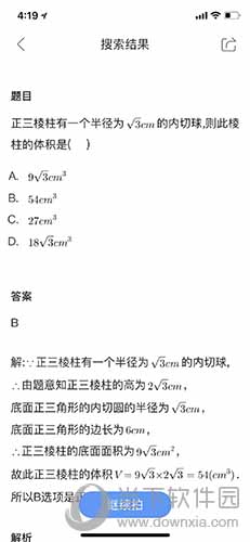 QQ浏览器怎么拍照识题 拍照识题操作教程