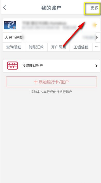 工商银行手机银行app如何打流水  工商银行手机银行app打流水方法