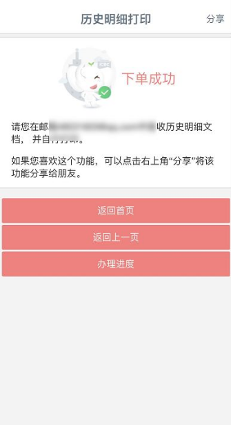 工商银行手机银行app如何打流水  工商银行手机银行app打流水方法