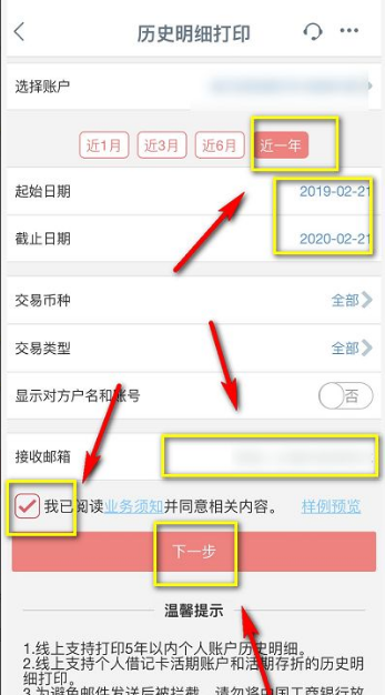 工商银行手机银行app如何打流水  工商银行手机银行app打流水方法