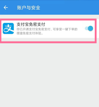 饿了么怎么关闭免密支付  饿了么如何关闭免密支付