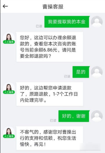 曹操出行怎么把钱退出来  曹操出行如何把钱退出来