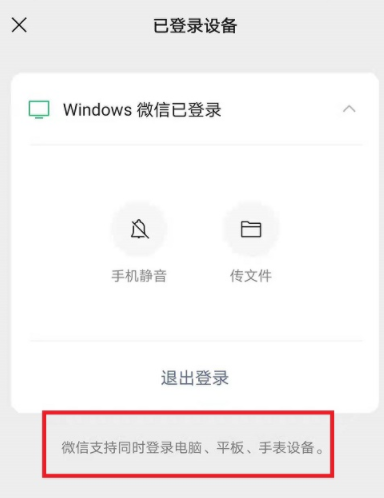 微信多端登录消息会同步吗?微信多端登录会有提示吗?