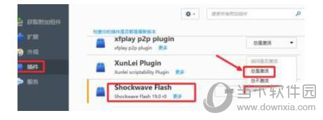 火狐浏览器总是提示允许运行adobe flash解决方法教程