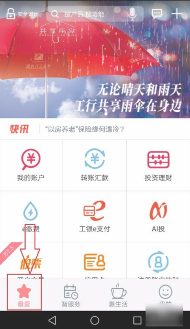 工商银行手机银行app如何查询开户行  工商银行手机银行app查询开户行方法