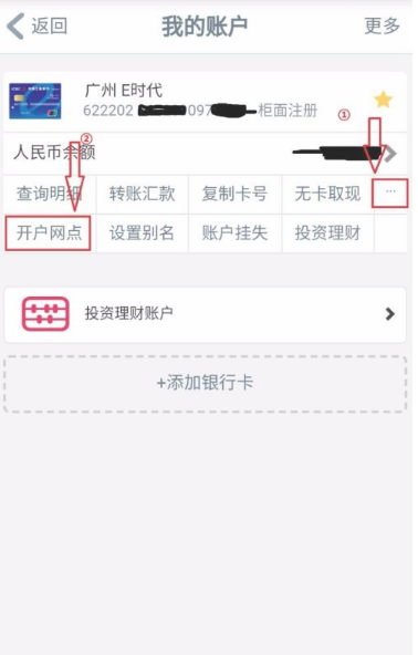 工商银行手机银行app如何查询开户行  工商银行手机银行app查询开户行方法