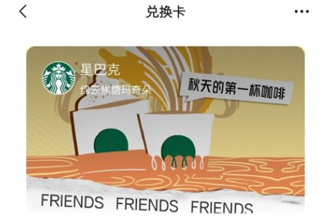 星巴克送你一份心意没领取怎么办？星巴克送你一份心意领取礼品卡怎么弄？