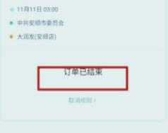 曹操专车怎么取消订单  曹操专车如何取消订单