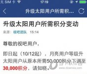 视吧升级太阳需要多少积分 视吧升级太阳所需积分介绍