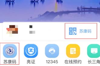 苏康码怎么添加家庭成员 苏康码怎么查询亲属核酸检测信息