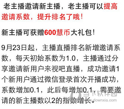 视吧直播系数什么意思 视吧直播系数介绍