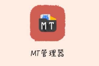 mt管理器怎么提取安装包 mt管理器安装包解析错误怎么办