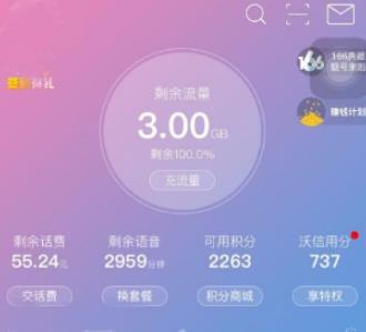 联通app如何查看账单  联通app查看账单教程