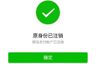 微信注销了好友知道吗 微信注销后是什么样子截图