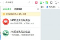 360抢票王怎么抢票 让你在回家的路上快人一步