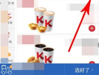 肯德基app怎么点外卖  肯德基app如何点外卖