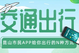 昆山市民卡怎么充值刷公交卡？昆山市民卡app充值步骤图解