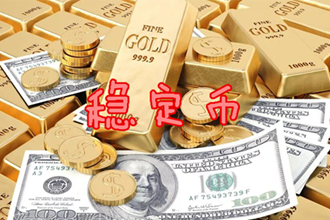 稳定币是什么意思？有哪些？稳定币在哪里可以购买？