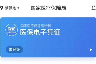 国家医保服务平台怎么激活医保电子凭证 国家医保服务平台怎么查询缴费记录