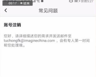 图虫app怎么注销账户 图虫app如何注销账号