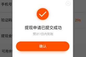 淘特提现100元靠谱吗 淘特提现100要邀多少人