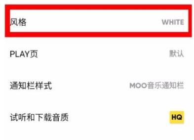 moo音乐怎么换背景 MOO音乐怎么更改风格皮肤