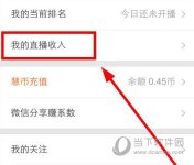 视吧怎么查看收入 视吧查看收入方法介绍