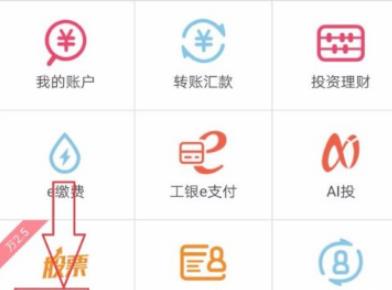 工商银行手机银行app如何查询开户行  工商银行手机银行app查询开户行方法