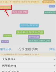 超级课程表怎么查别人的课 超级课程表怎么查其他学院的课