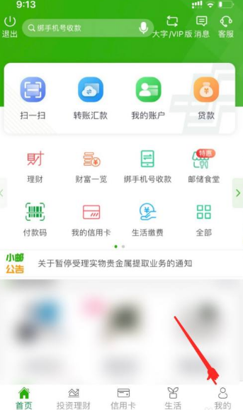 邮政储蓄手机银行如何注销 中国邮政app怎么注销手机银行