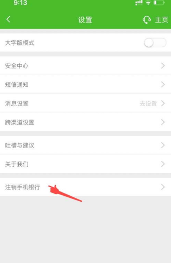 邮政储蓄手机银行如何注销 中国邮政app怎么注销手机银行
