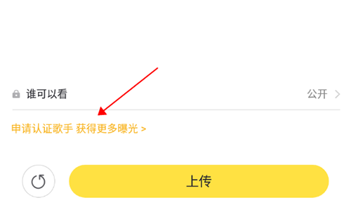 耳觅如何成为认证歌手 申请成为认证歌手方法介绍