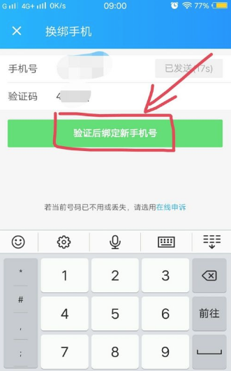 支付宝饿了么手机号可以更换吗 支付宝饿了么手机不用了怎么解绑