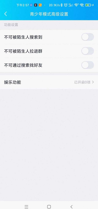 新版手机QQ青少年模式独立密码怎么设置 QQ青少年模式和简洁模式有什么不同