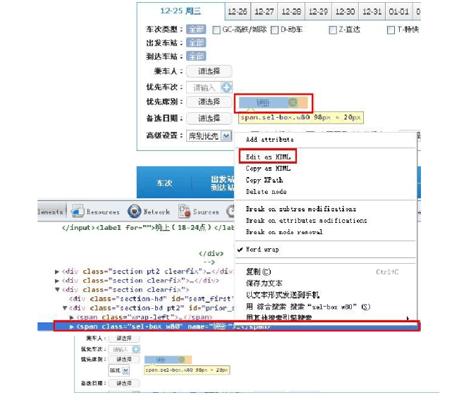 铁路12306如何选择上下铺  铁路12306怎样选择上下铺