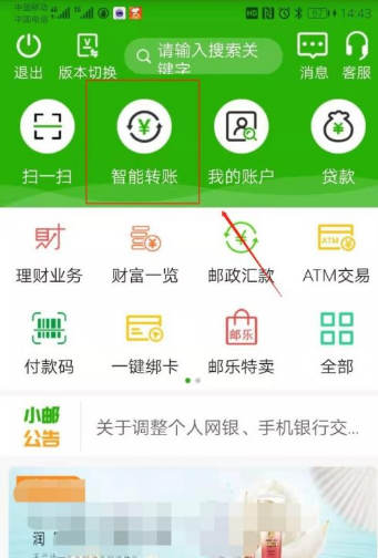邮政储蓄手机银行怎么开通转账权限 邮政储蓄手机银行怎么开通转账功能