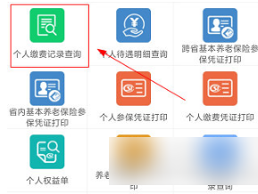 广东人社怎么查询社保缴费记录 查询方法介绍