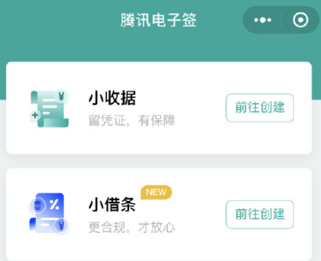 微信借条小程序在哪里？微信电子签借条怎么用？