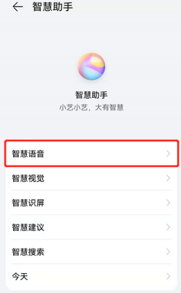 鸿蒙系统小艺建议怎么改声音？小艺建议改语言的方法步骤
