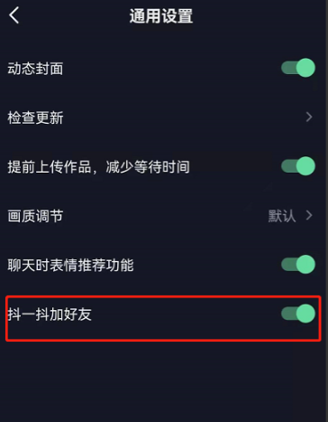 抖音抖一抖怎么关闭不了？抖音抖一抖附近的人怎么打开？