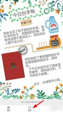 时光手帐怎么去水印 时光手帐如何去水印