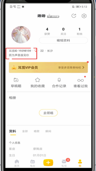 耳觅如何添加好友 耳觅添加好友的方法